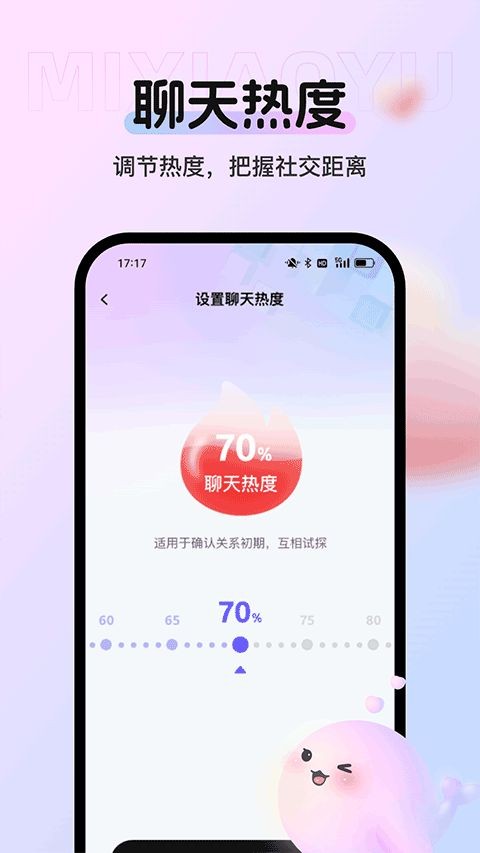 蜜小语app3