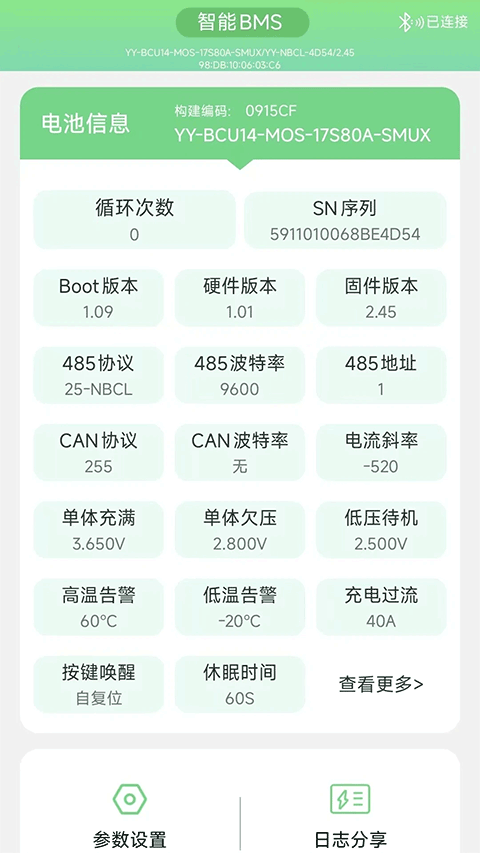 彦阳BMS app2