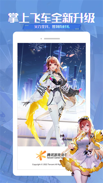 掌上飞车app4
