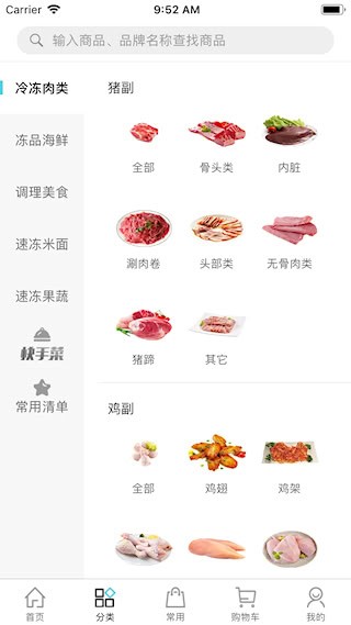 冻品在线app3