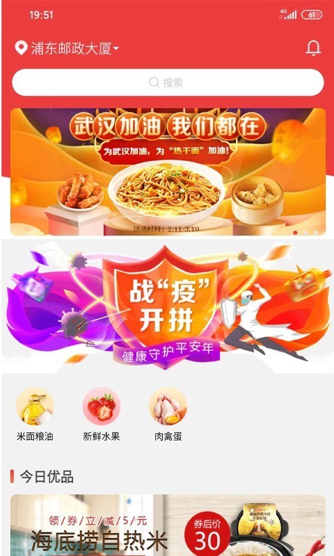 邮乐优鲜app4