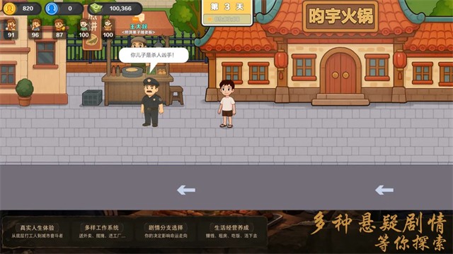 生计与沉冤中文版2