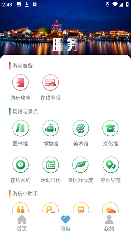 苏心游app4