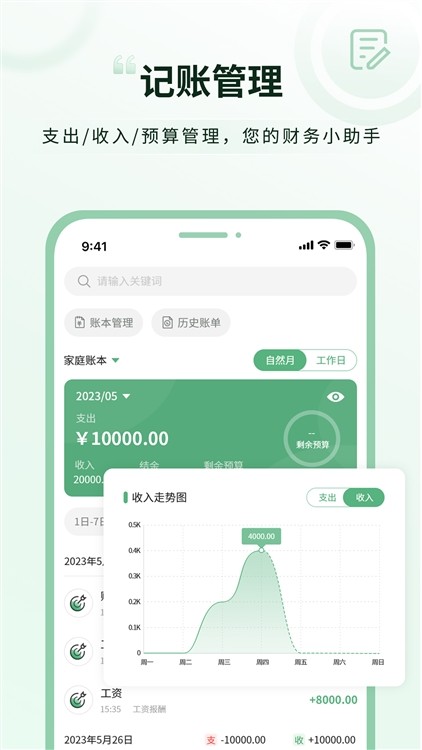 超级兔子便签app5