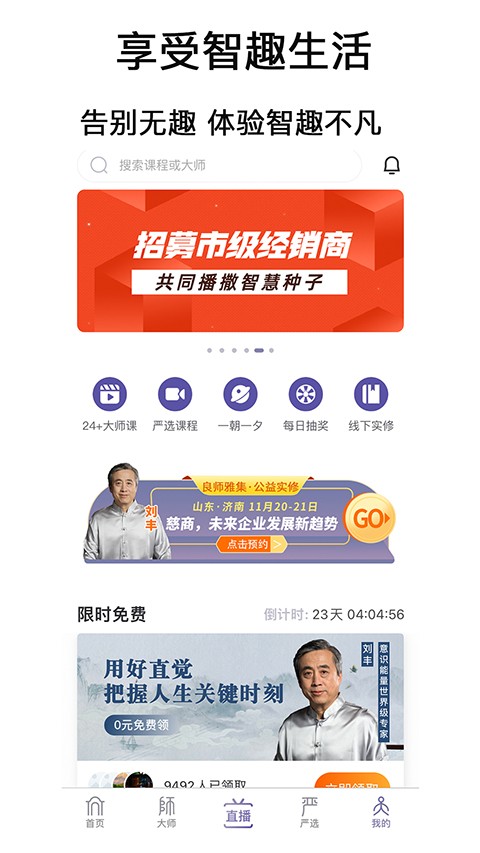 良师雅集app3
