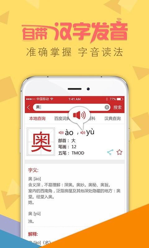 字典通app4