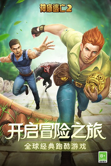 神庙逃亡2国际版3