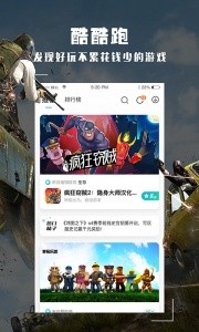 酷酷跑app5