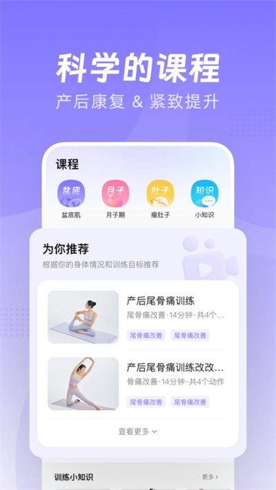 凯格尔app2
