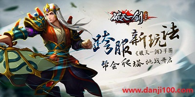 破天一剑