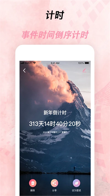 倒计时器APP 1