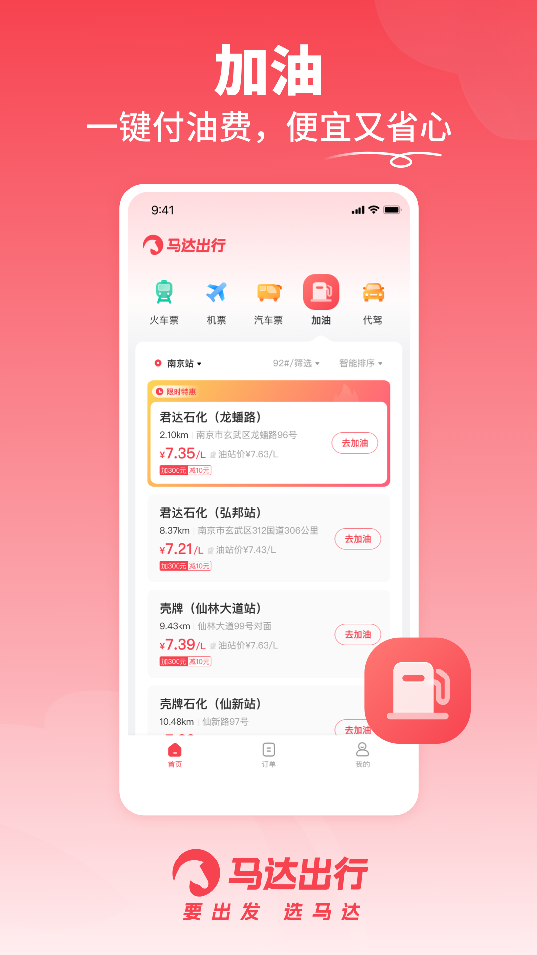 马达出行app2