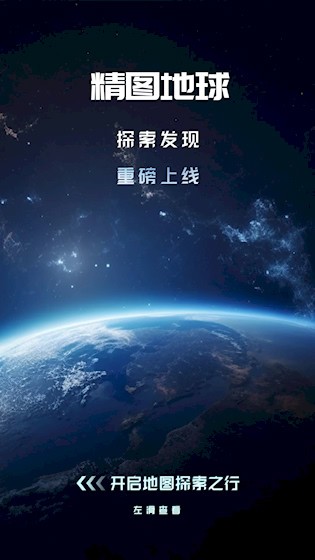 精图地球app4