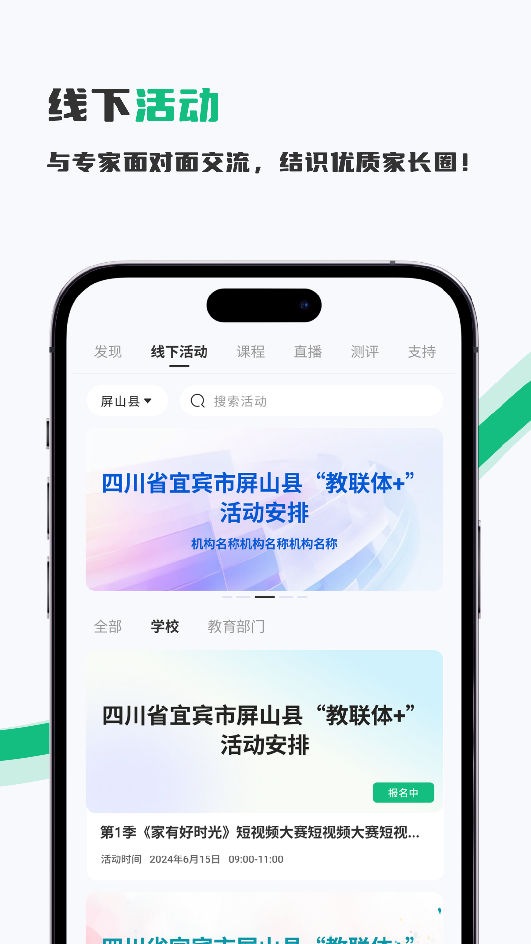 家长茶馆app2