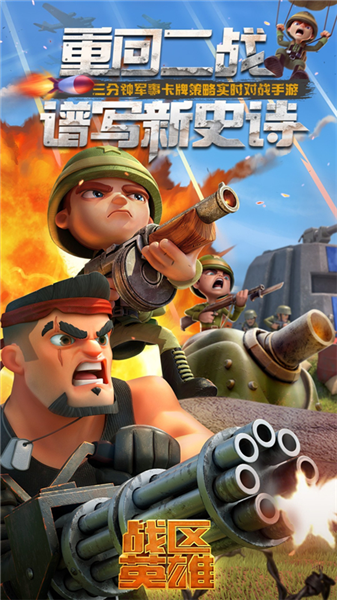 战区英雄3