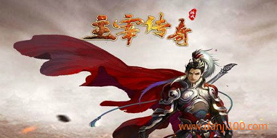 主宰传奇