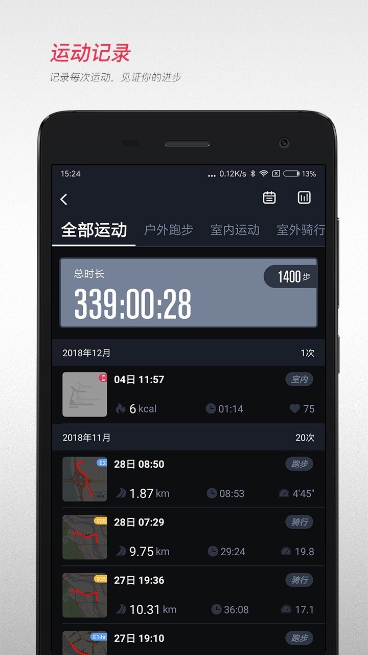 宜准跑步app2