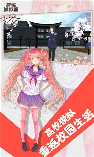 高校模拟器2019中文版2