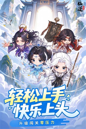 仙逆：战天道(内附兑换码)4