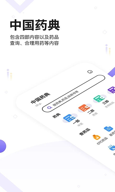 药典大全app3