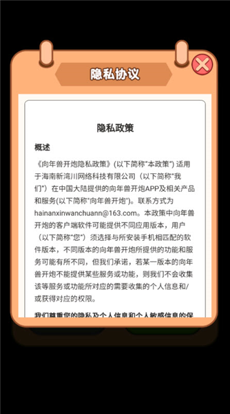 向年兽开炮红包版2