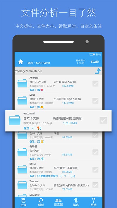存储空间清理app2