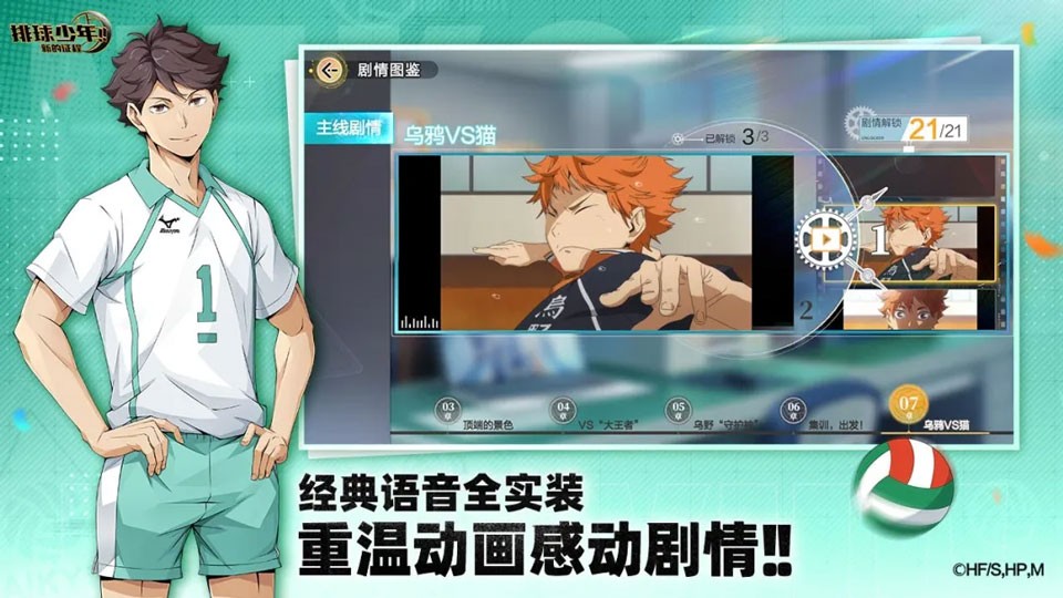 排球少年新的征程2
