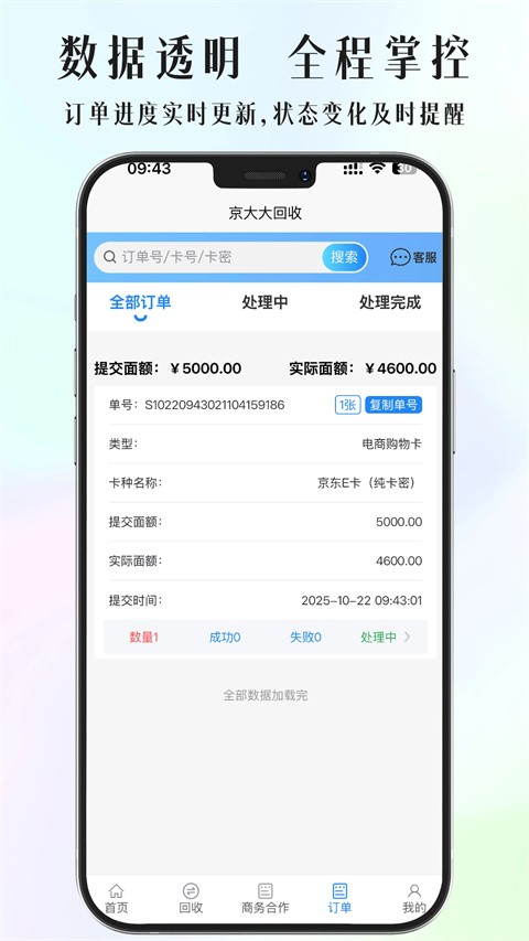 京大大回收app1