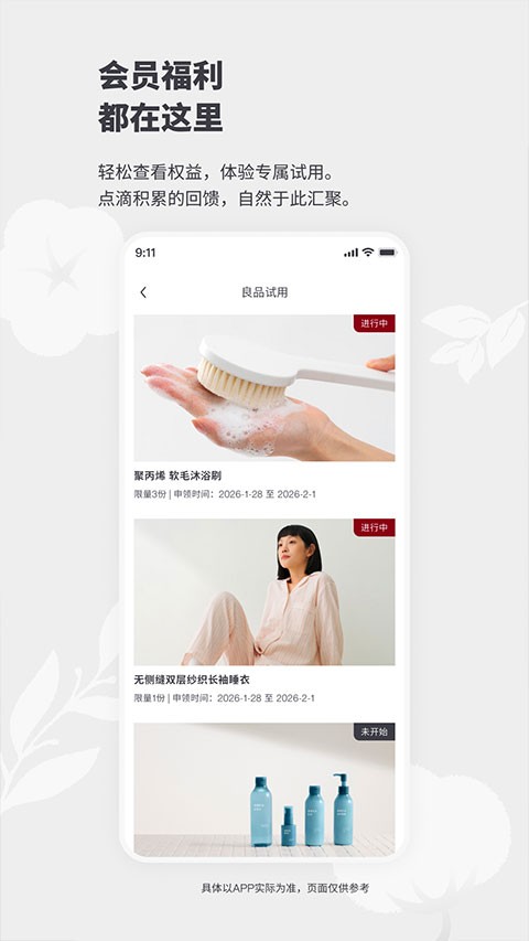 MUJI无印良品app2