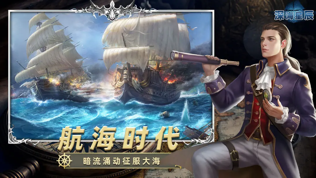 深海星辰折扣版1