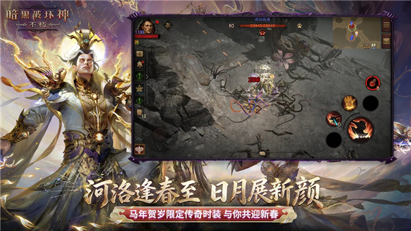 暗黑破坏神:不朽三周年版3