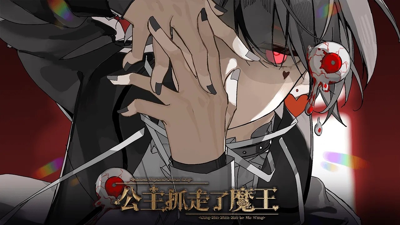 公主抓走了魔王金手指版4