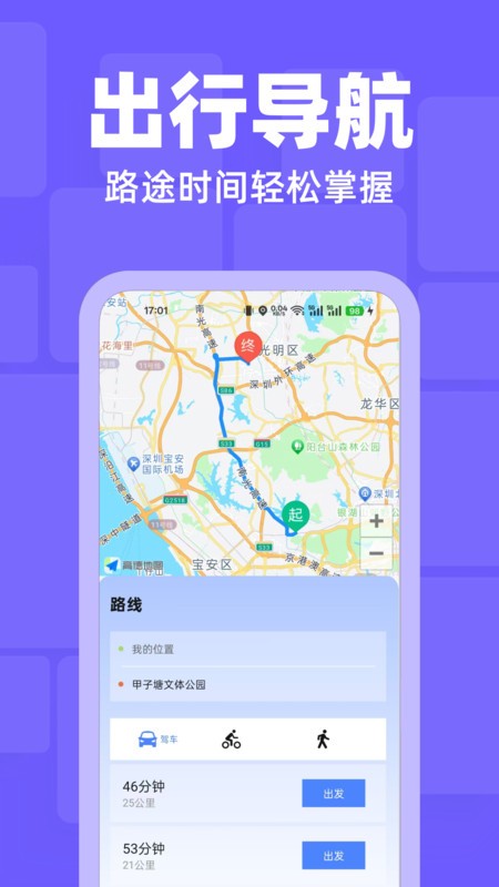 百德卫星地图app1