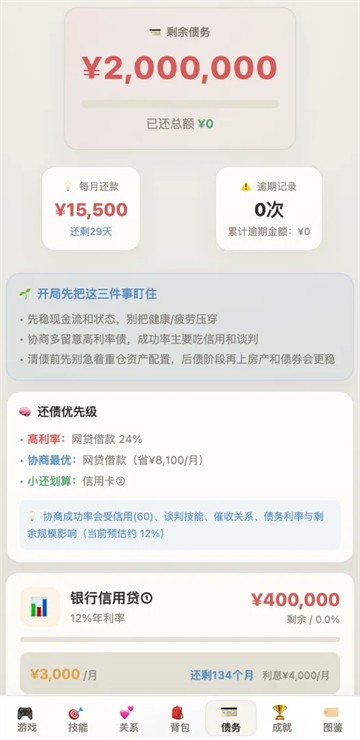 负产阶级手机版2