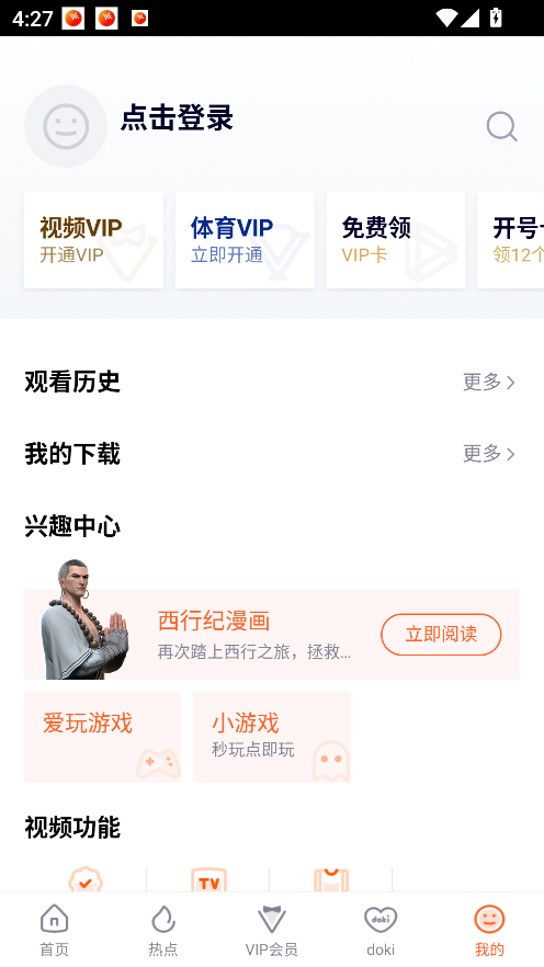 嘟嘟影音解锁最新版本1