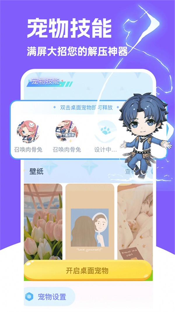 图图桌面宠物app4