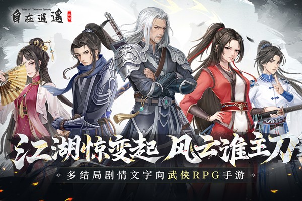 自在逍遥：风起3