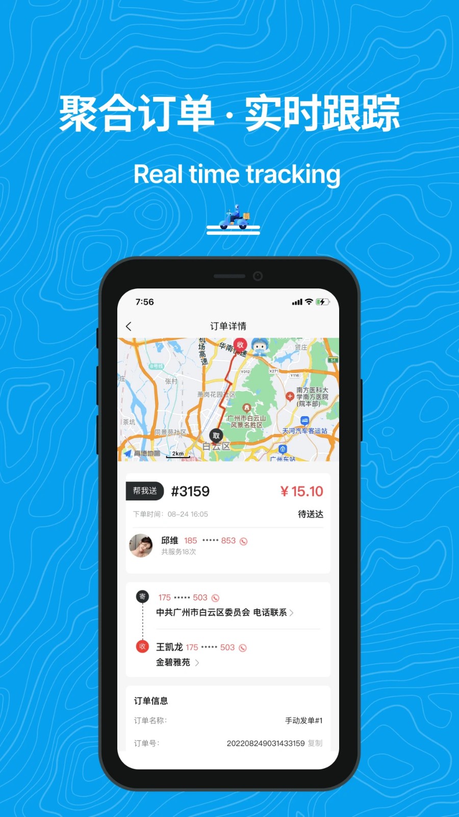 抖送APP3