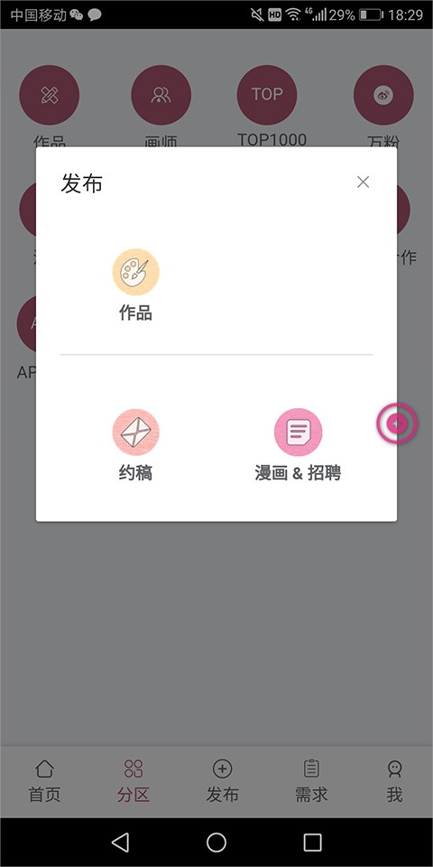 画师联盟接单平台3
