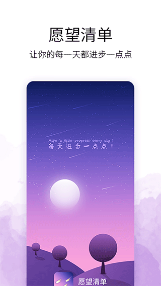 愿望清单app3