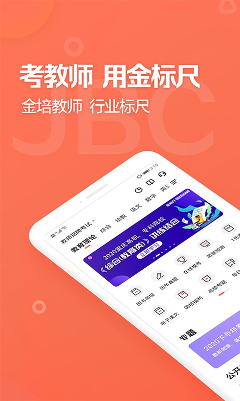 金标尺教师app4