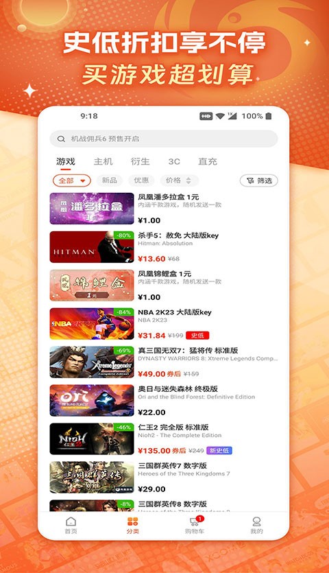 凤凰游戏商城app2