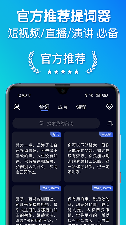 灵敢提词器app3