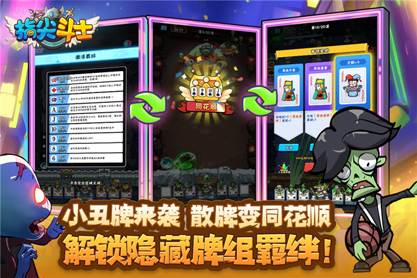 指尖斗士官方正版2