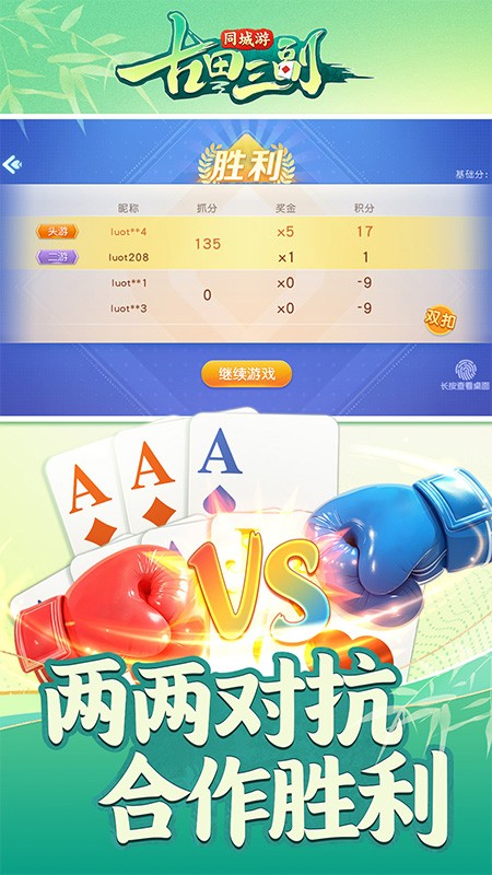 同城游古田三副最新版4