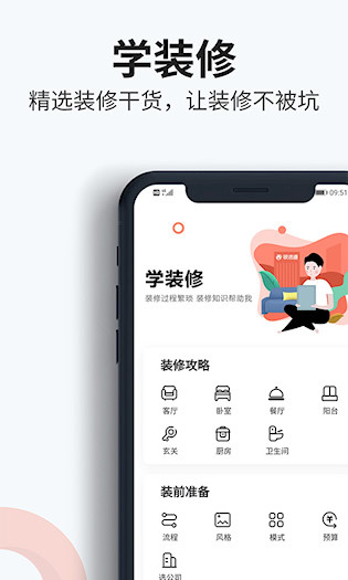 装信通装修2
