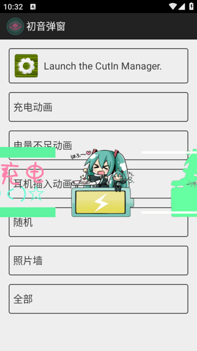 初音弹窗app3