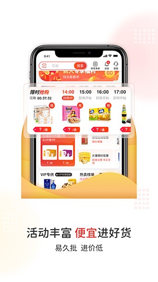 易久批2
