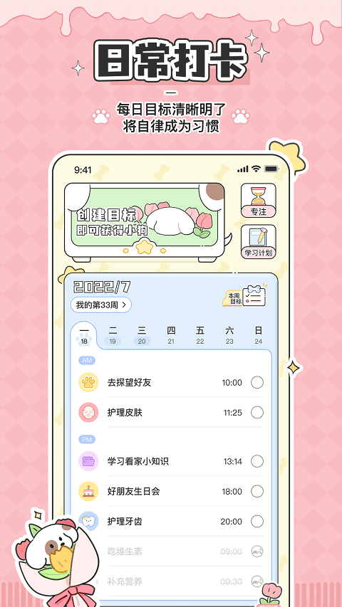 口袋周计划app2