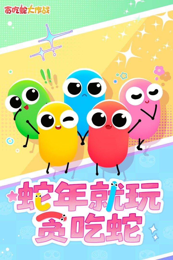 贪吃蛇红包版4